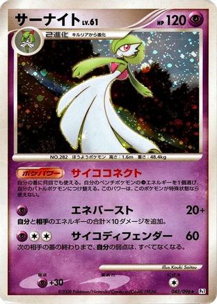 Gardevoir (045/096) - Pt1 Galactics Conquest 1st Edition Holofoil