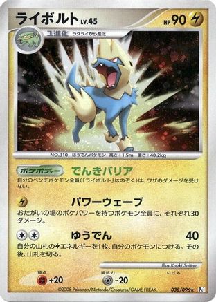 Manectric (038/096) - Pt1 Galactics Conquest Unlimited Holofoil