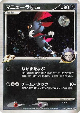 Weavile G (061/096) - Pt1 Galactics Conquest 1st Edition Holofoil