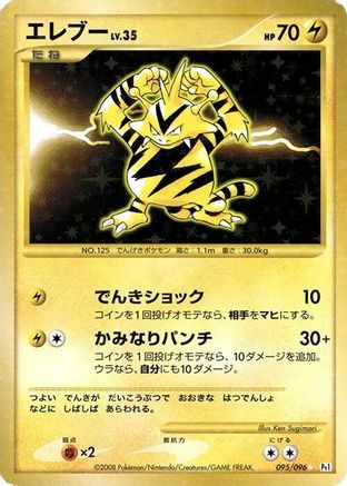 Electabuzz (095/096) - Pt1 Galactics Conquest 1st Edition Holofoil
