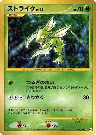 Scyther (094/096) - Pt1 Galactics Conquest 1st Edition Holofoil