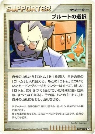 Charon's Choice (080/090) - Pt2 Bonds to the End of Time 1st Edition Holofoil