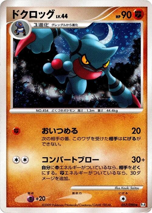 Toxicroak