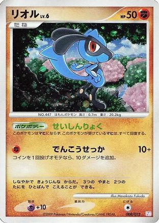 Riolu (008/012) - PtM Mewtwo LVX Collection Pack Holofoil