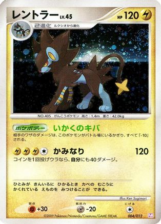 Luxray (004/012) - PtM Mewtwo LVX Collection Pack Holofoil