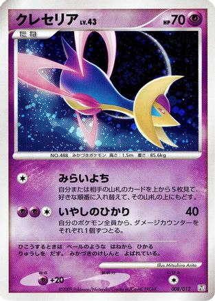 Cresselia (008/012) - PtR Regigigas LVX Collection Pack Holofoil