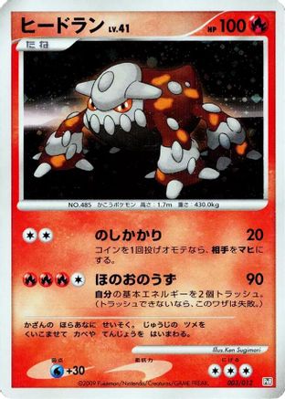 Heatran (003/012) - PtR Regigigas LVX Collection Pack