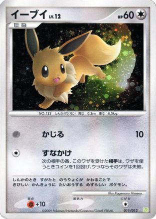 Eevee (011/012) - PtS Shaymin LVX Collection Pack Holofoil