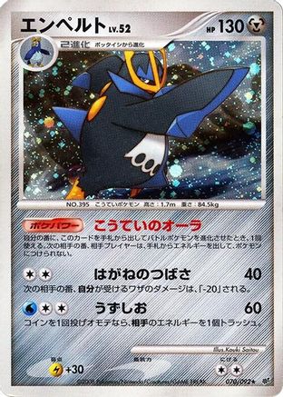 Empoleon (070/092) - Intense Fight in the Destroyed Sky 1st Edition Holofoil