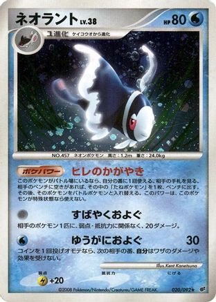 Lumineon (020/092) - Intense Fight in the Destroyed Sky Unlimited Holofoil
