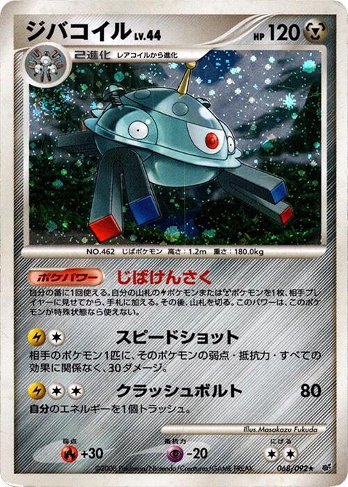 Magnezone