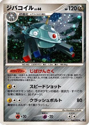 Magnezone (068/092) - Intense Fight in the Destroyed Sky 1st Edition Holofoil