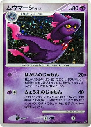 Mismagius (034/092) - Intense Fight in the Destroyed Sky 1st Edition Holofoil