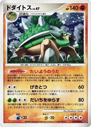 Torterra (059/092) - Intense Fight in the Destroyed Sky 1st Edition Holofoil
