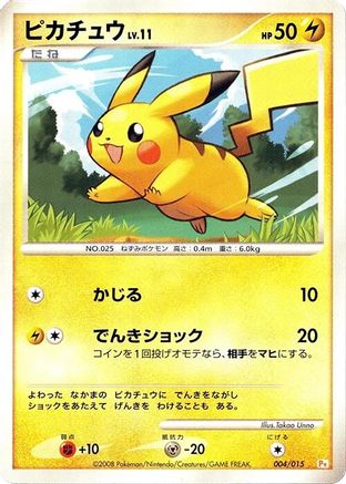 Pikachu (004/015) - DPt Gift Box Pikachu Holofoil