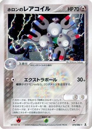 Holon's Magneton (072/086) - Holon Research Tower 1st Edition Holofoil