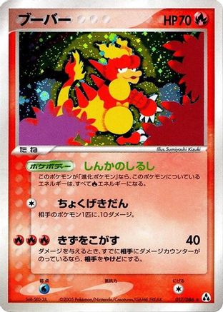Magmar (017/086) - Mirage Forest Unlimited Holofoil
