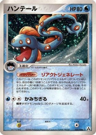 Huntail (031/086) - Mirage Forest Unlimited Holofoil