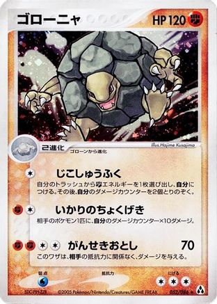 Golem (052/086) - Mirage Forest Unlimited Holofoil
