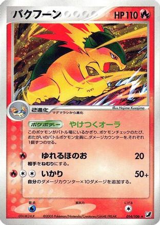 Typhlosion (014/106) - Golden Sky Silvery Ocean Unlimited Holofoil