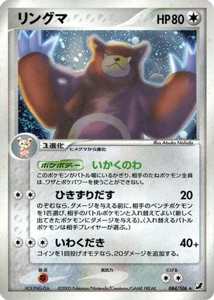 Ursaring (084/106) - Golden Sky Silvery Ocean Unlimited Holofoil