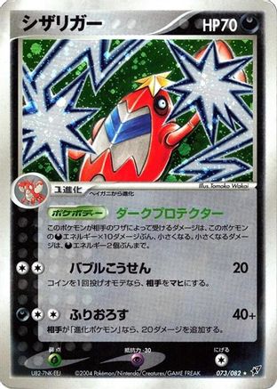 Crawdaunt (073/082) - Clash of the Blue Sky Unlimited Holofoil
