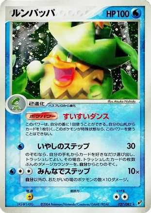 Ludicolo (027/082) - Clash of the Blue Sky Unlimited Holofoil