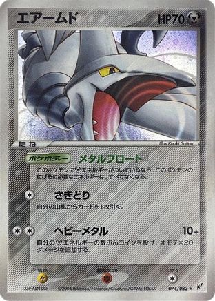 Skarmory (074/082) - Clash of the Blue Sky Unlimited Holofoil