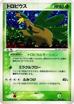 Tropius (014/082) - Clash of the Blue Sky 1st Edition Holofoil