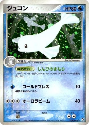 Dewgong (029/082) - Flight of Legends Unlimited Holofoil