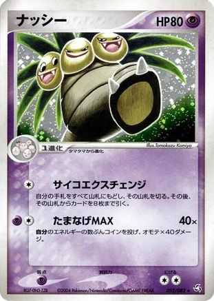 Exeggutor (052/082) - Flight of Legends Unlimited Holofoil