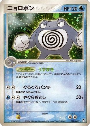 Poliwrath (027/082) - Flight of Legends Unlimited Holofoil