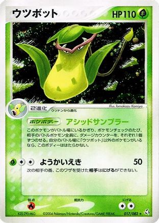 Victreebel (017/082) - Flight of Legends Unlimited Holofoil