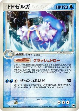 Walrein (032/083) - Undone Seal Unlimited Holofoil
