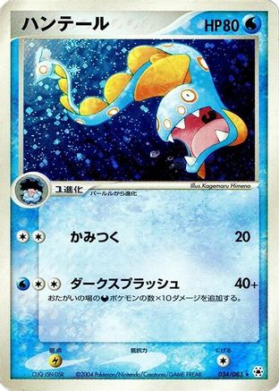 Huntail (034/083) - Undone Seal Unlimited Holofoil