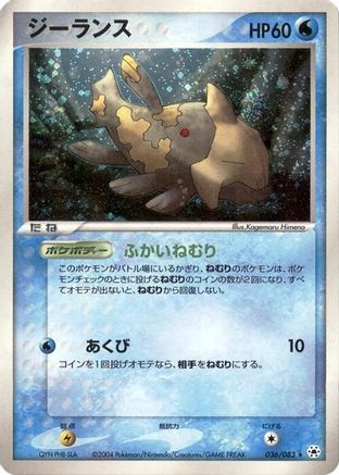 Relicanth (036/083) - Undone Seal 1st Edition Holofoil