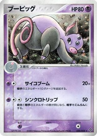 Grumpig (030/054) - Rulers of the Heavens 1st Edition Holofoil