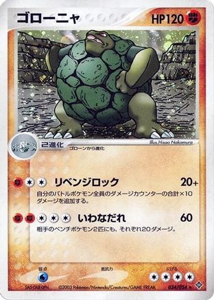 Golem (034/054) - Rulers of the Heavens 1st Edition Holofoil