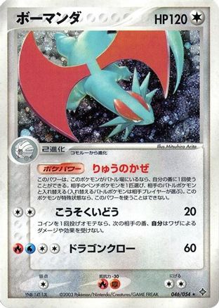 Salamence (046/054) - Rulers of the Heavens 1st Edition Holofoil