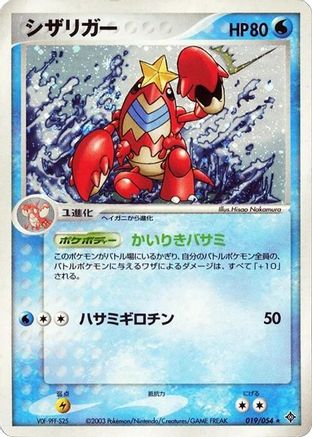 Crawdaunt (019/054) - Rulers of the Heavens Unlimited Holofoil