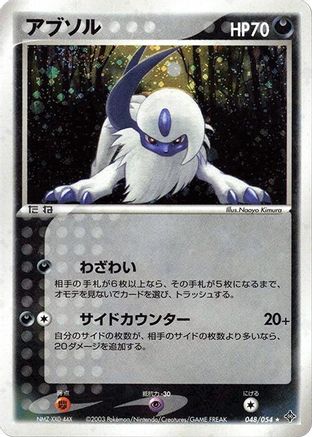 Absol (048/054) - Rulers of the Heavens 1st Edition Holofoil