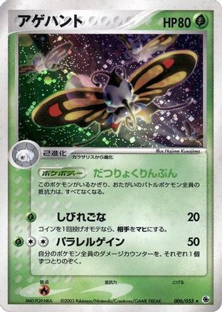 Beautifly (006/055) - ADV Expansion Pack 1st Edition Holofoil