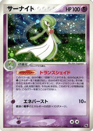 Gardevoir (029/055) - ADV Expansion Pack Unlimited Holofoil