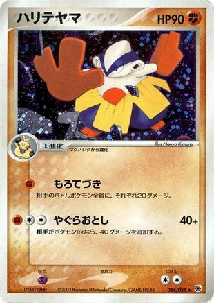 Hariyama (034/055) - ADV Expansion Pack Unlimited Holofoil