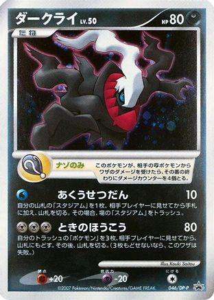 Darkrai - 046/DPt-P (046/DPt-P) - DPtP Promotional cards Holofoil