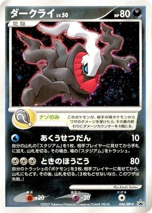 Darkrai - 046/DP-P (046/DP-P) - DPP Promotional cards Holofoil