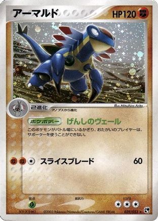 Armaldo (039/053) - Miracle of the Desert 1st Edition Holofoil