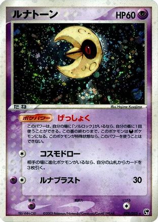 Lunatone (029/053) - Miracle of the Desert 1st Edition Holofoil