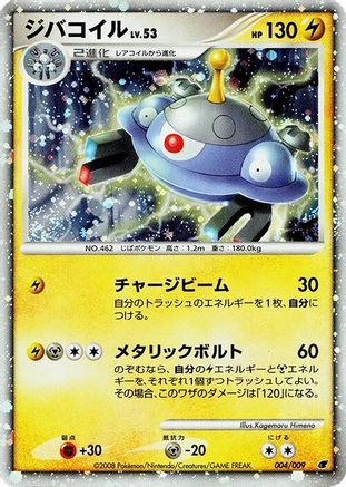 Magnezone (004/009) - 11th Movie Commemoration Set Holofoil