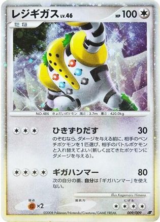 Regigigas (009/009) - 11th Movie Commemoration Set Holofoil